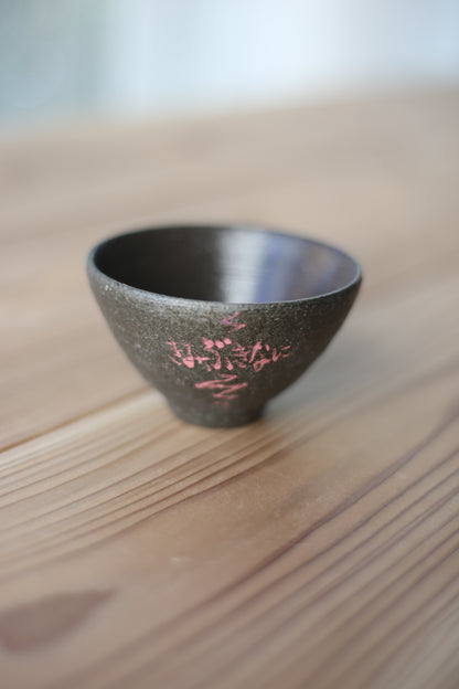 半点湯呑み PINK黒御影_1