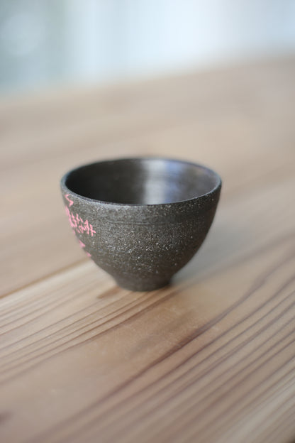 半点湯呑み PINK黒御影_2